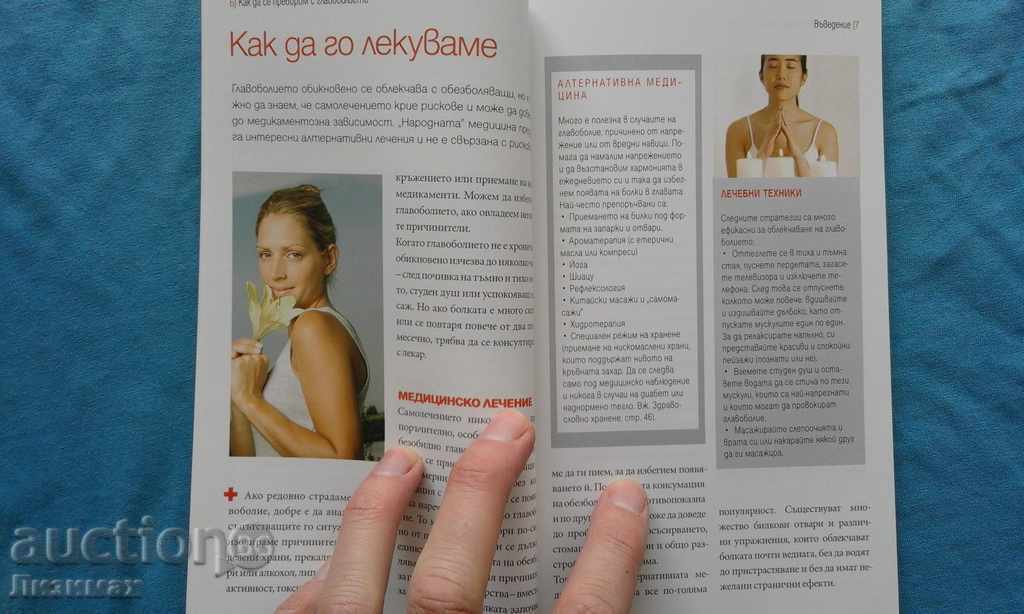 Auction How To Overcome Headache - George Alonso Auction How To Overcome Headache - George Alonso