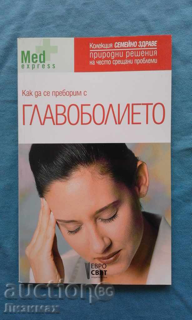 Как да се преборим с главоболието - Джордж Алонсо