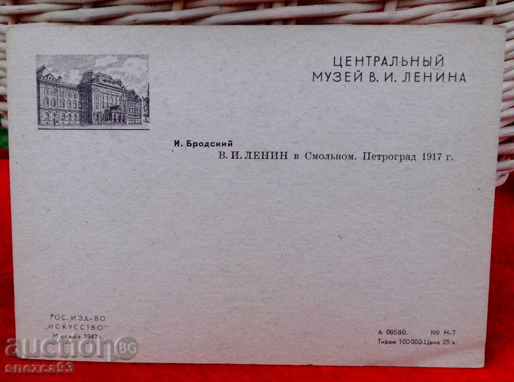 Auction Old Russian postcard Lenin. Auction Old Russian postcard Lenin.