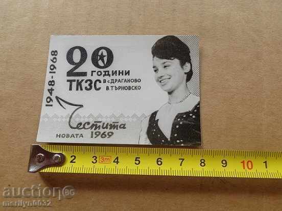 Соц пропагандно календарче, календар, снимка, реклама, Bulgaria with price 11.00 BGN | € 5.62 Соц пропагандно календарче, календар, снимка, реклама, Bulgaria with price 11.00 BGN | € 5.62