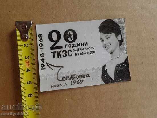 Auction Соц пропагандно календарче, календар, снимка, реклама, Bulgaria Auction Соц пропагандно календарче, календар, снимка, реклама, Bulgaria