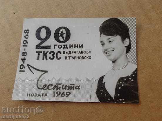 Соц пропагандно календарче, календар, снимка, реклама, Bulgaria - 5 Соц пропагандно календарче, календар, снимка, реклама, Bulgaria - 5