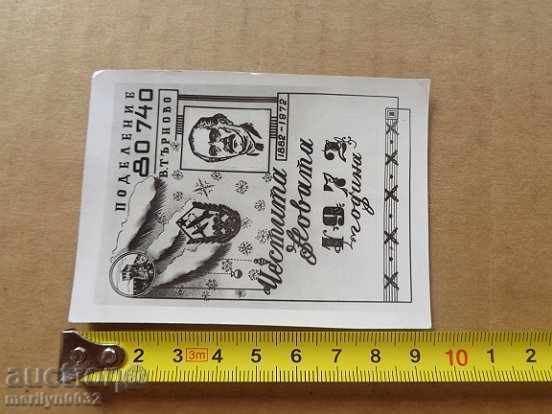 Соц пропагандно календарче, календар, снимка, реклама, Bulgaria with price 11.00 BGN | € 5.62