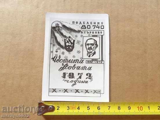 Auction  Соц пропагандно календарче, календар, снимка, реклама, Bulgaria