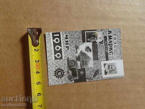 Аукцион Соц пропагандно календарче, календар, снимка, реклама, НРБ Аукцион Соц пропагандно календарче, календар, снимка, реклама, НРБ