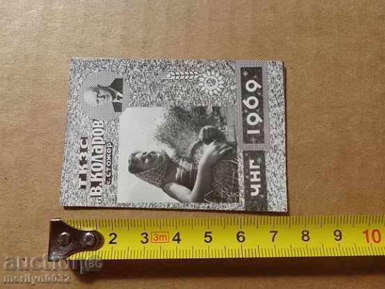 Соц пропагандно календарче, календар, снимка, реклама, НРБ с цена 9.00 лв. | € 4.60 Соц пропагандно календарче, календар, снимка, реклама, НРБ с цена 9.00 лв. | € 4.60