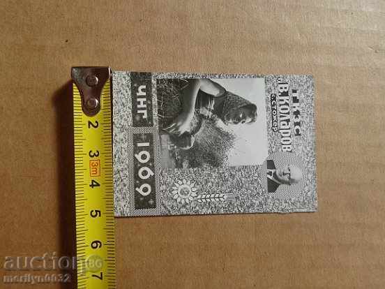 Аукцион Соц пропагандно календарче, календар, снимка, реклама, НРБ Аукцион Соц пропагандно календарче, календар, снимка, реклама, НРБ