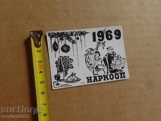 Соц пропагандно календарче, календар, снимка, реклама, Bulgaria with price 9.00 BGN | € 4.60