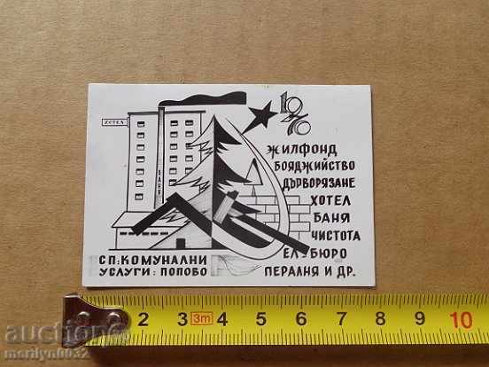 Соц пропагандно календарче, календар, снимка, реклама, Bulgaria with price 9.00 BGN | € 4.60 Соц пропагандно календарче, календар, снимка, реклама, Bulgaria with price 9.00 BGN | € 4.60