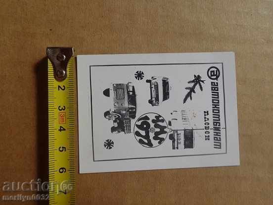 Δημοπρασία Σοσιαλιστική ημερολόγιο τσέπης προπαγάνδα, ημερολόγιο, φωτογραφίες, διαφήμιση, NRB Δημοπρασία Σοσιαλιστική ημερολόγιο τσέπης προπαγάνδα, ημερολόγιο, φωτογραφίες, διαφήμιση, NRB