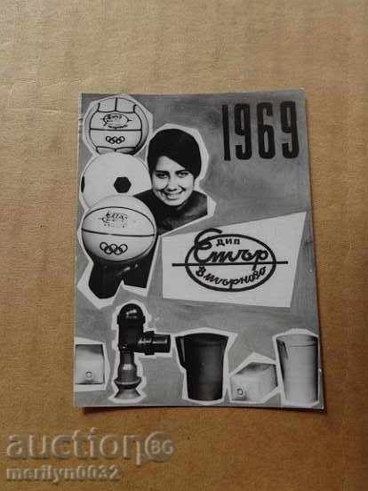 Соц пропагандно календарче, календар, снимка, реклама, Bulgaria with price 9.00 BGN | € 4.60 Соц пропагандно календарче, календар, снимка, реклама, Bulgaria with price 9.00 BGN | € 4.60