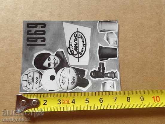 Auction Соц пропагандно календарче, календар, снимка, реклама, Bulgaria Auction Соц пропагандно календарче, календар, снимка, реклама, Bulgaria