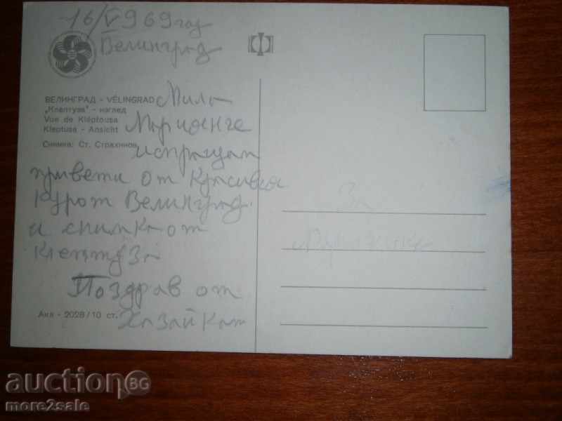 Postcard - VELINGRAD - VIEW OF OPENING - MARKED 1969 with price 0.95 BGN | € 0.49 Postcard - VELINGRAD - VIEW OF OPENING - MARKED 1969 with price 0.95 BGN | € 0.49