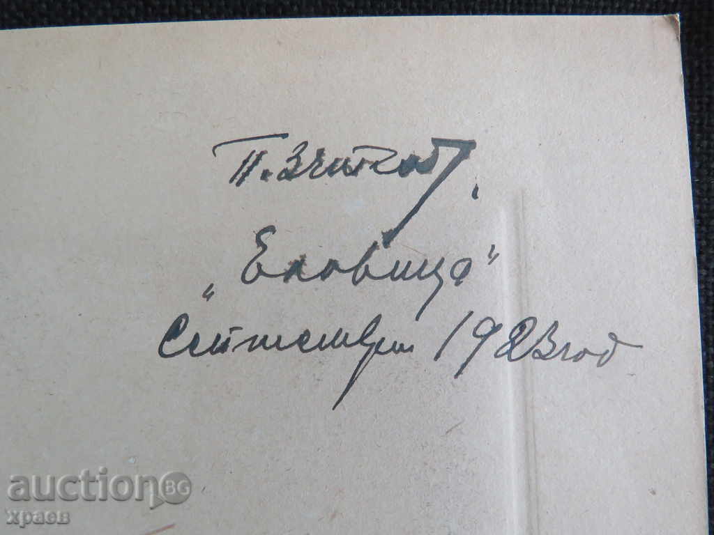 Auction OLD PHOTO - CARDBOARD - ELOVICTA - 1923 - 0080 Auction OLD PHOTO - CARDBOARD - ELOVICTA - 1923 - 0080