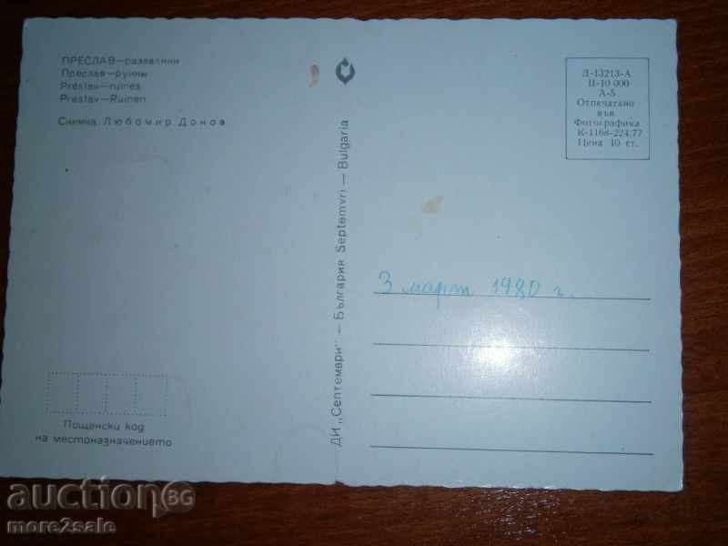 Card - PRESLAV - DRAWINGS - 70 YEARS with price 0.95 BGN | € 0.49 Card - PRESLAV - DRAWINGS - 70 YEARS with price 0.95 BGN | € 0.49