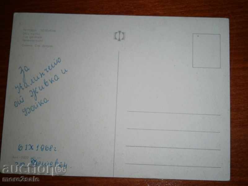 Card - TETEVEN - GENERAL VIEW - MARKED 1968 with price 0.95 BGN | € 0.49