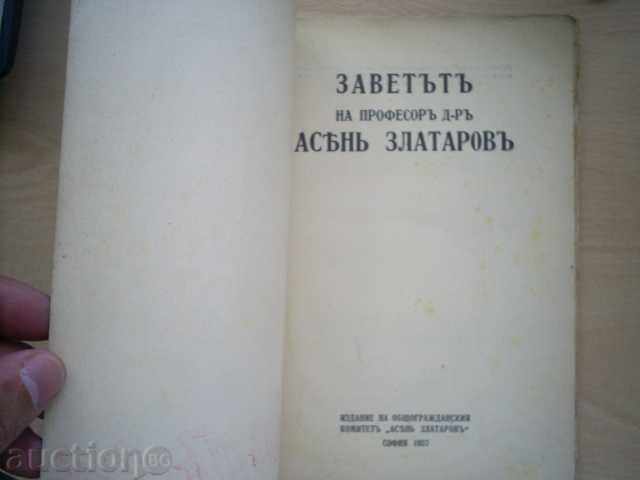 ΣΥΜΦΩΝΟ ΤΩΝ ASSEN Zlatarov-obshtograzhdanska ΕΠΙΤΡΟΠΗ, 1937 με τιμή 19.00 BGN | € 9.71