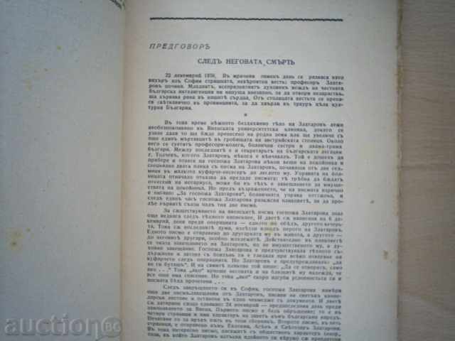Δημοπρασία ΣΥΜΦΩΝΟ ΤΩΝ ASSEN Zlatarov-obshtograzhdanska ΕΠΙΤΡΟΠΗ, 1937