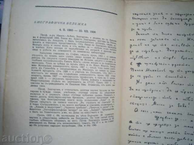 Παράδοση ΣΥΜΦΩΝΟ ΤΩΝ ASSEN Zlatarov-obshtograzhdanska ΕΠΙΤΡΟΠΗ, 1937