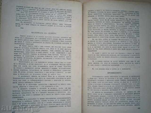 ΣΥΜΦΩΝΟ ΤΩΝ ASSEN Zlatarov-obshtograzhdanska ΕΠΙΤΡΟΠΗ, 1937 - 5