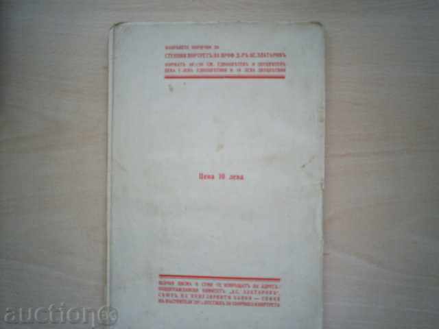 ΣΥΜΦΩΝΟ ΤΩΝ ASSEN Zlatarov-obshtograzhdanska ΕΠΙΤΡΟΠΗ, 1937 - 6