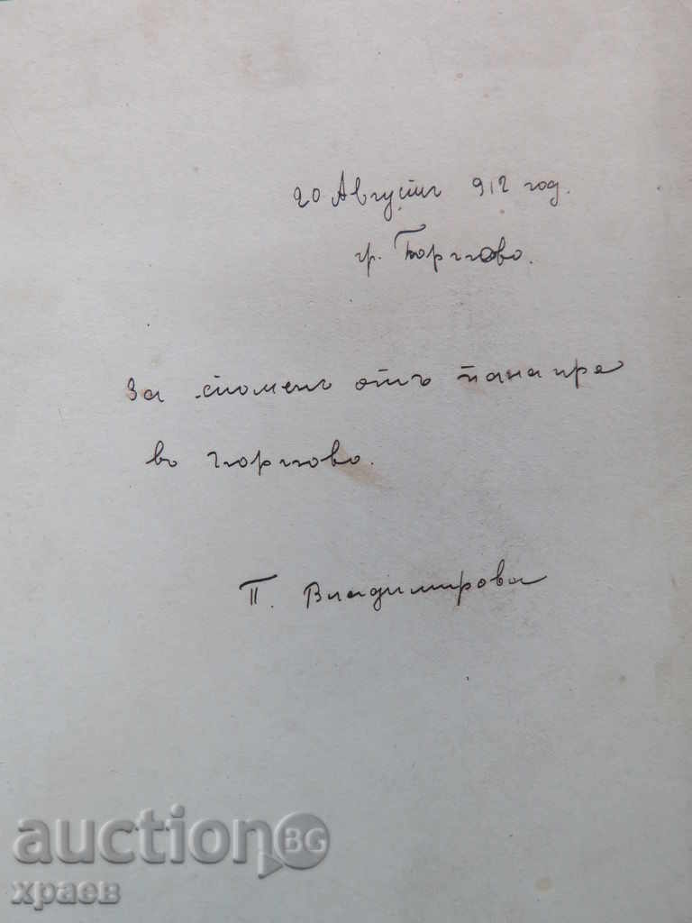 Auction  OLD PHOTO - CARDBOARD - 1912 - GYURGEVO - 0019