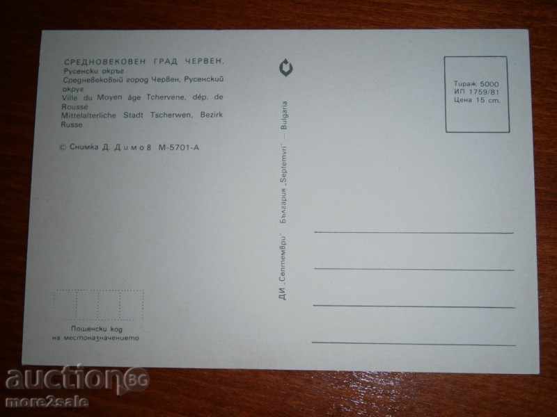 Postcard - MIDDLE CITY RED - 80 YEARS with price 0.70 BGN | € 0.36 Postcard - MIDDLE CITY RED - 80 YEARS with price 0.70 BGN | € 0.36