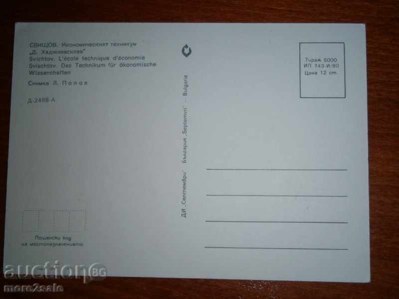 Postcard - SVISHTOV - ECONOMIC TECHNIQUE - 80TH ANNIVERSARY with price 0.70 BGN | € 0.36 Postcard - SVISHTOV - ECONOMIC TECHNIQUE - 80TH ANNIVERSARY with price 0.70 BGN | € 0.36