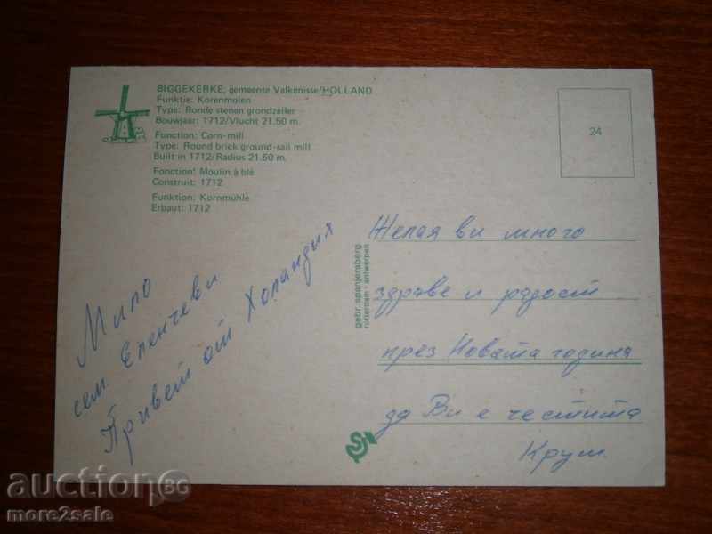 Postcard BIGGEKERKE HOLLAND - NETHERLANDS - 70-80 YEARS with price 1.50 BGN | € 0.77 Postcard BIGGEKERKE HOLLAND - NETHERLANDS - 70-80 YEARS with price 1.50 BGN | € 0.77