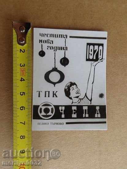 Auction Соц пропагандно календарче, календар, снимка, реклама, Bulgaria Auction Соц пропагандно календарче, календар, снимка, реклама, Bulgaria