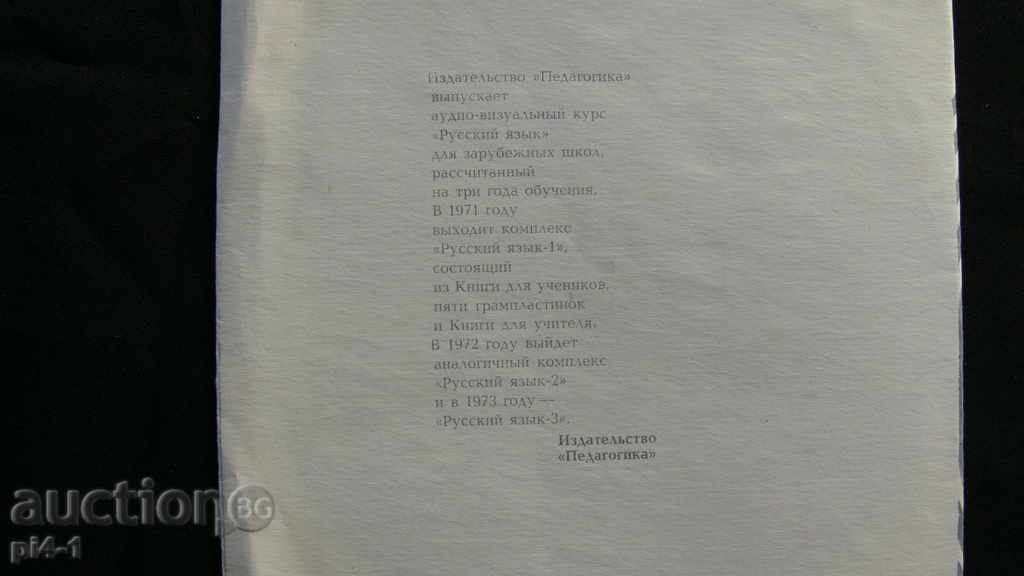 RETRO SAMPLER WITH 5 FLATS RUSIAN LANGUAGE with price 100.00 BGN | € 51.13 RETRO SAMPLER WITH 5 FLATS RUSIAN LANGUAGE with price 100.00 BGN | € 51.13