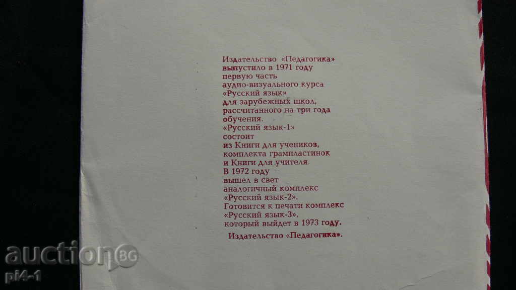 RETRO SAMPLER WITH 5 FLATS RUSIAN LANGUAGE with price 100.00 BGN | € 51.13 RETRO SAMPLER WITH 5 FLATS RUSIAN LANGUAGE with price 100.00 BGN | € 51.13