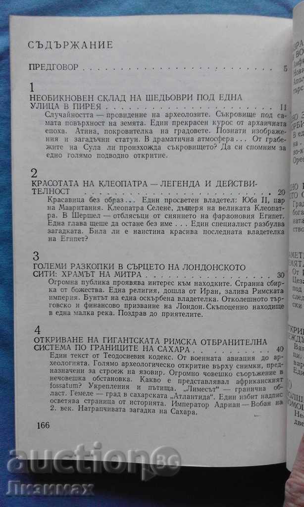 Δημοπρασία Αλήθειες και τα μυστήρια της αρχαιολογίας - Henri-Paul Eydu Δημοπρασία Αλήθειες και τα μυστήρια της αρχαιολογίας - Henri-Paul Eydu