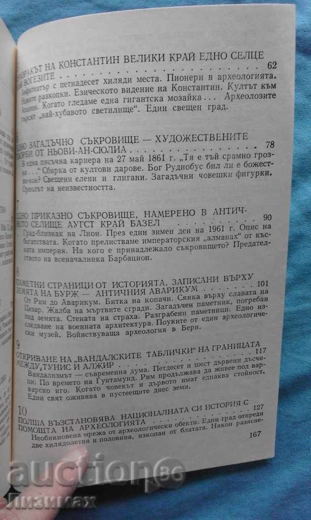 Παράδοση Αλήθειες και τα μυστήρια της αρχαιολογίας - Henri-Paul Eydu Παράδοση Αλήθειες και τα μυστήρια της αρχαιολογίας - Henri-Paul Eydu
