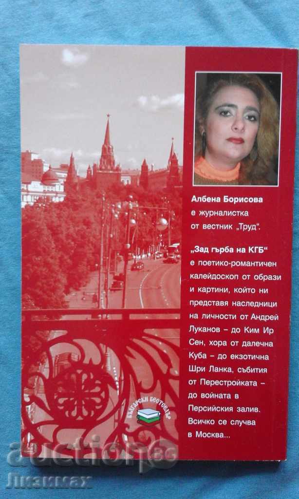 Behind the back of KGB - Albena Borisova with price 3.99 BGN | € 2.04 Behind the back of KGB - Albena Borisova with price 3.99 BGN | € 2.04