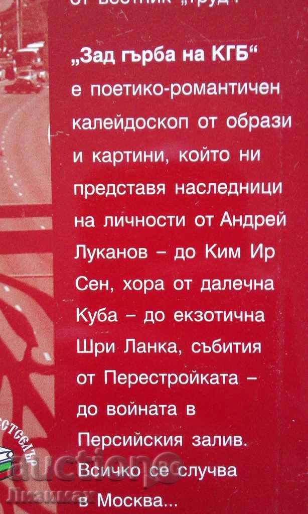 Auction Behind the back of KGB - Albena Borisova Auction Behind the back of KGB - Albena Borisova