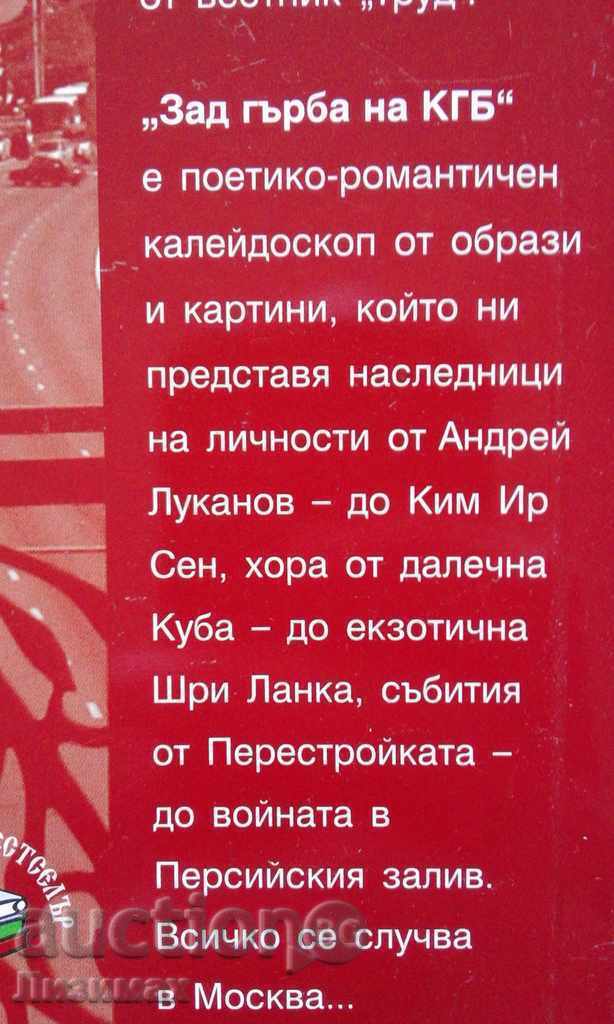 Licitație In spatele KGB - Albena Borisova