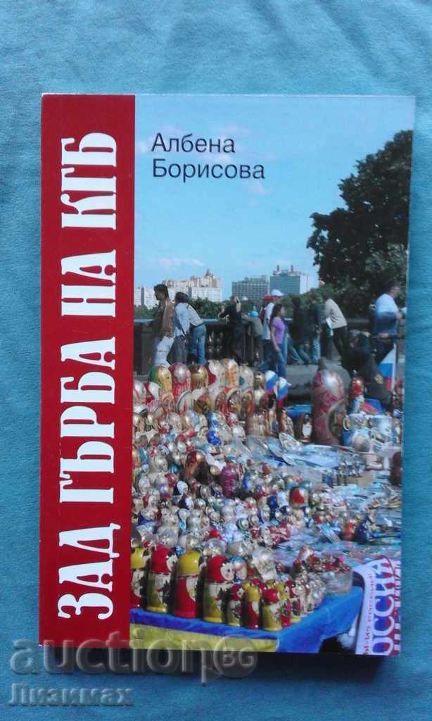 In spatele KGB - Albena Borisova