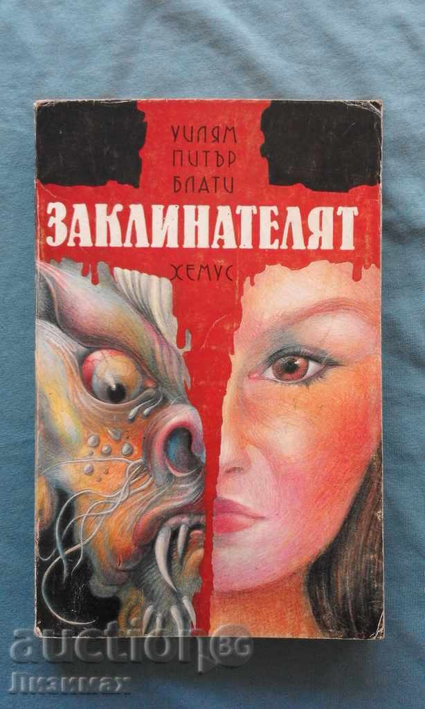 Exorcist - William Peter Blatty