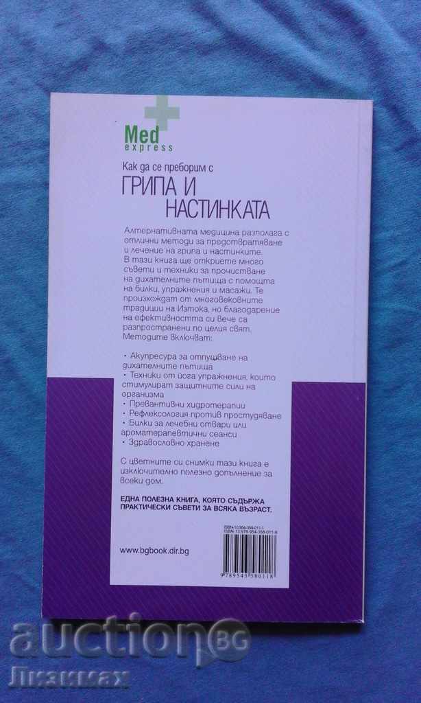 Как да се преборим с грипа и настинката с цена € 1.53 | 2.99 лв.