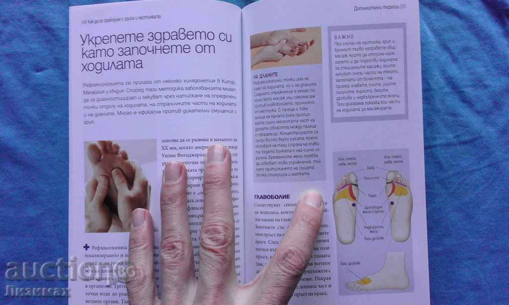 Как да се преборим с грипа и настинката - 5