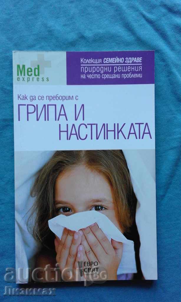 Как да се преборим с грипа и настинката