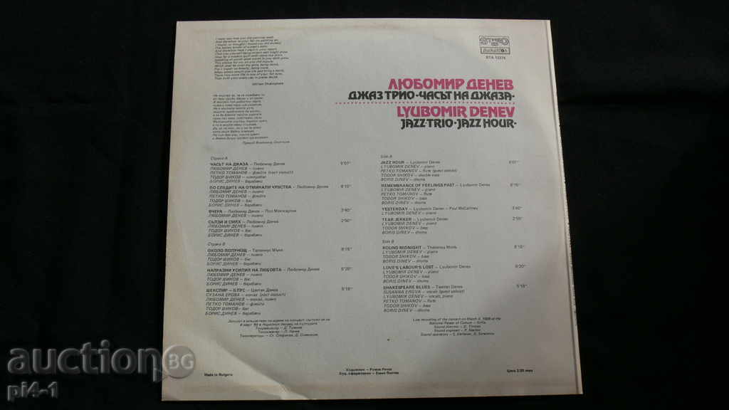 FLOOR LYUBOMIR DENEV JAZZ TRIO - THE HOUSE OF THE JAZZ with price 90.00 BGN | € 46.02