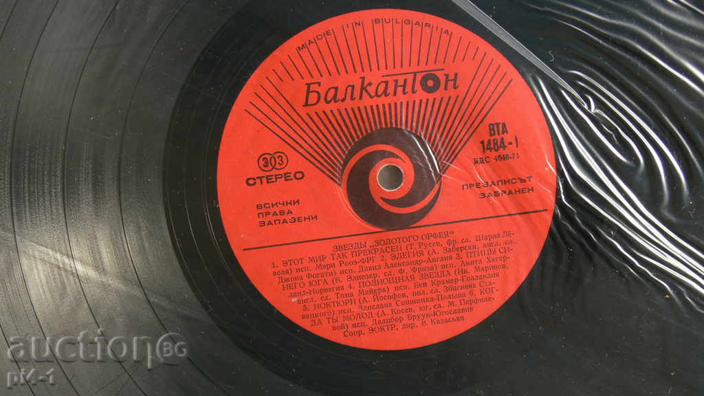 PLATE STAR OF THE GOLDEN ORPHEUS with price 5.00 BGN | € 2.56 PLATE STAR OF THE GOLDEN ORPHEUS with price 5.00 BGN | € 2.56