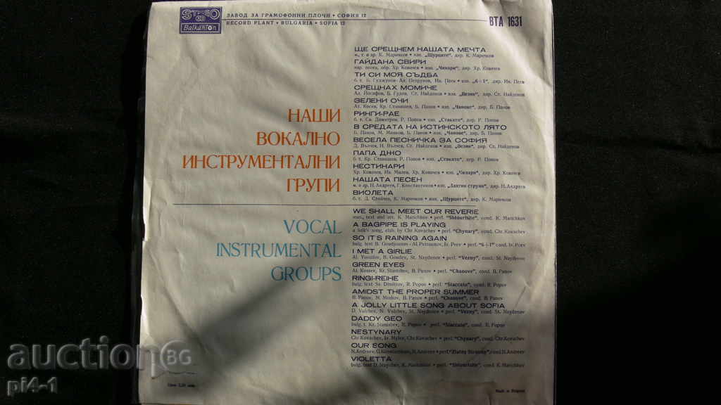 PLATE OUR VOCAL-INSTRUMENTAL GROUPS VTA 1631 with price 99.00 BGN | € 50.62