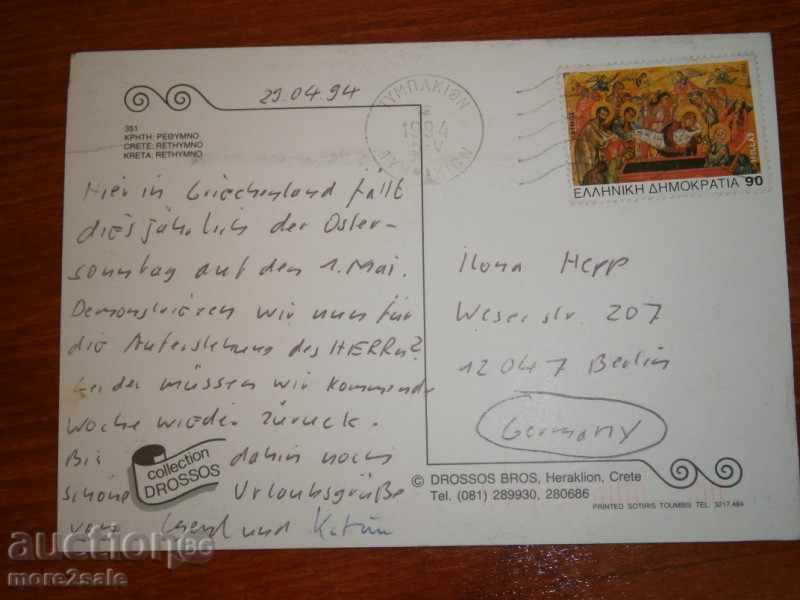 Postcard - KRETA RETHYMNON - GREECE - GREECE - TRAVEL 1994 with price 0.70 BGN | € 0.36 Postcard - KRETA RETHYMNON - GREECE - GREECE - TRAVEL 1994 with price 0.70 BGN | € 0.36