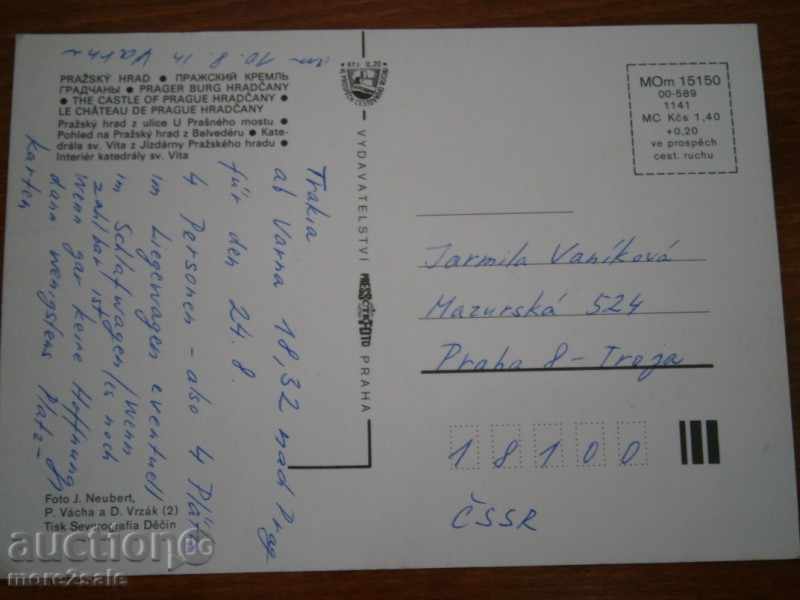 Κάρτα - PRAZSKY hrad - ΤΣΕΧΟΣΛΟΒΑΚΙΑ - 70-80s με τιμή 0.80 BGN | € 0.41 Κάρτα - PRAZSKY hrad - ΤΣΕΧΟΣΛΟΒΑΚΙΑ - 70-80s με τιμή 0.80 BGN | € 0.41