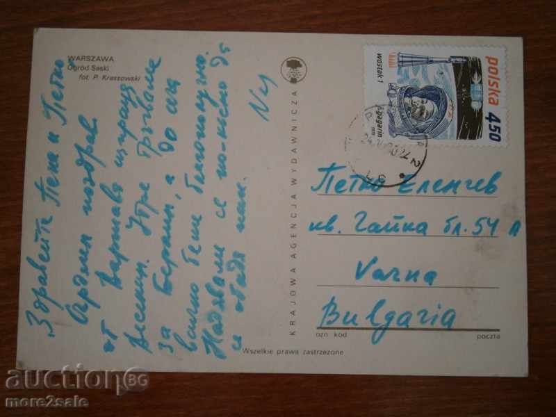 Картичка - WARSZAWA - POLSKA - ВАРШАВА ПОЛША - 1979 Г. с цена 0.80 лв. | € 0.41 Картичка - WARSZAWA - POLSKA - ВАРШАВА ПОЛША - 1979 Г. с цена 0.80 лв. | € 0.41