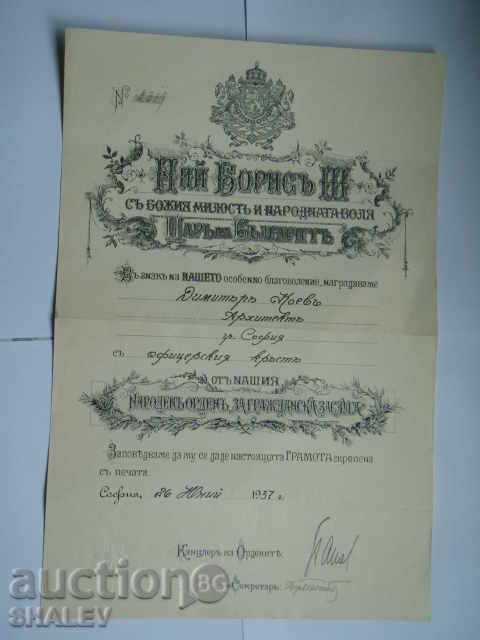 Certificat pentru Ordinul „Pentru Meritul Civic” gradul IV 1937. cu preț € 76.89 | 150.38 BGN