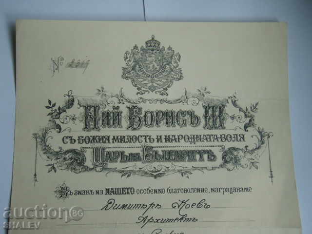 Licitație Certificat pentru Ordinul „Pentru Meritul Civic” gradul IV 1937.